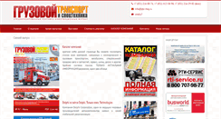 Desktop Screenshot of gts-mag.ru